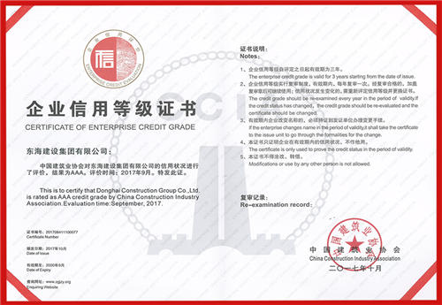 AAA級(jí)企業(yè)信用等級(jí)證書