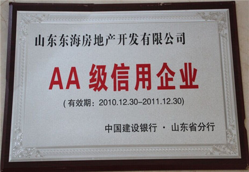 AA級(jí)信用企業(yè)