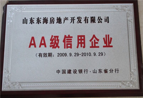 AA級(jí)信用企業(yè)