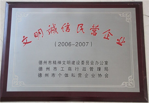 文明誠(chéng)信民營(yíng)企業(yè)