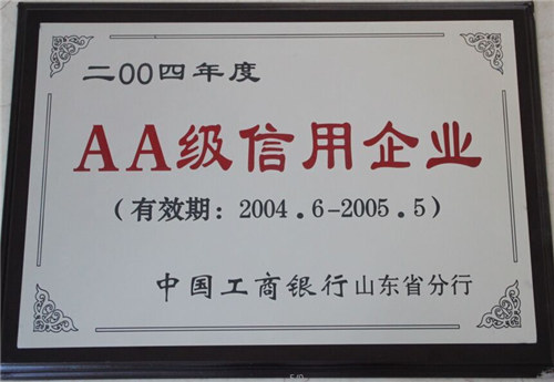 AA級(jí)信用企業(yè)