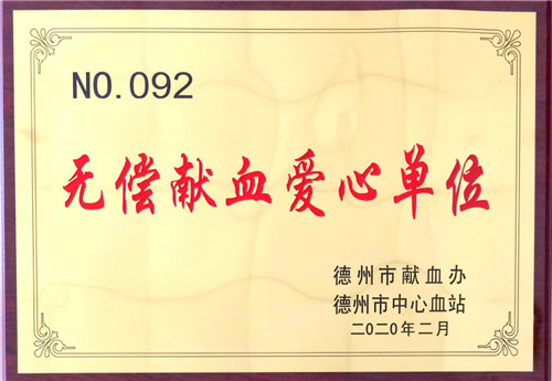 長(zhǎng)江物業(yè)榮獲“無償獻(xiàn)血愛心單位”稱號(hào)