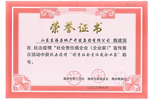 魏建國(guó)榮獲“優(yōu)秀社會(huì)責(zé)任感企業(yè)家”稱號(hào)
