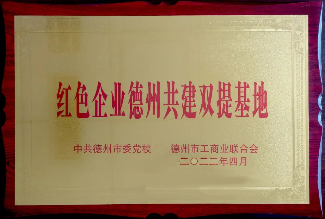 東海集團(tuán)被授予全市 “非公黨建共建雙提基地”