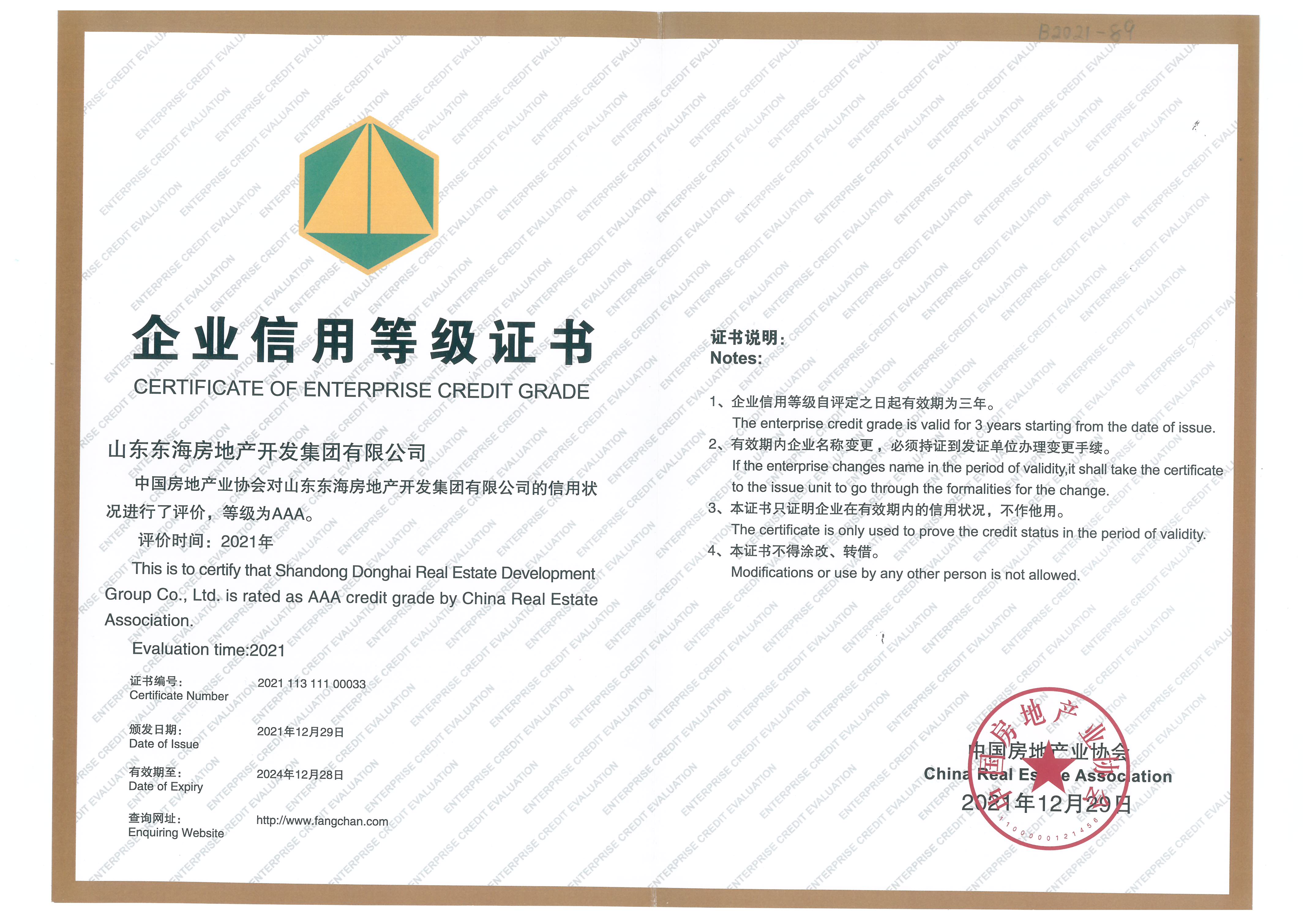 企業(yè)信用評(píng)價(jià)AAA級(jí)信用企業(yè)